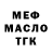 Меф VHQ Vlad Shevchyk